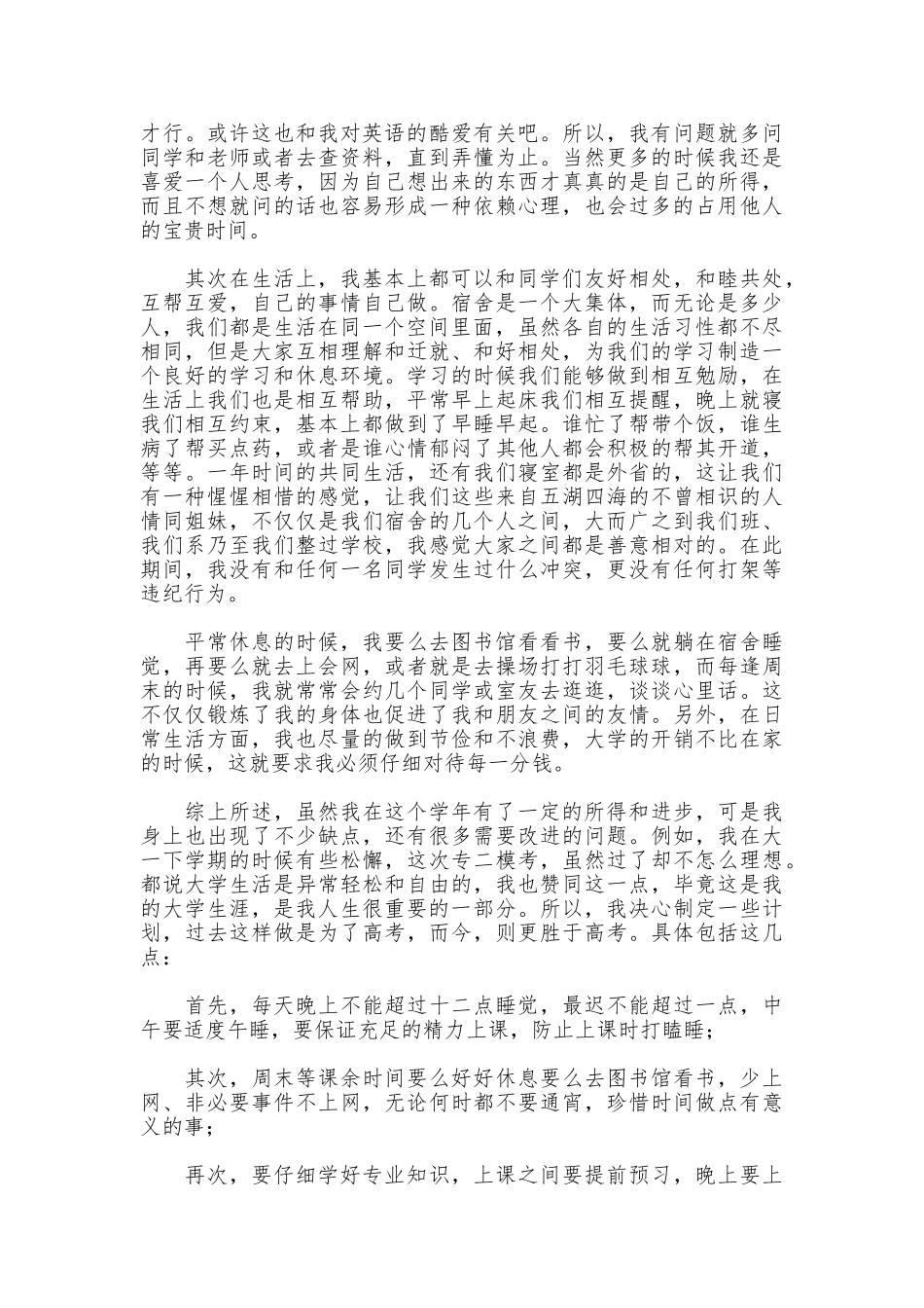 大一学生年度个人总结_第2页