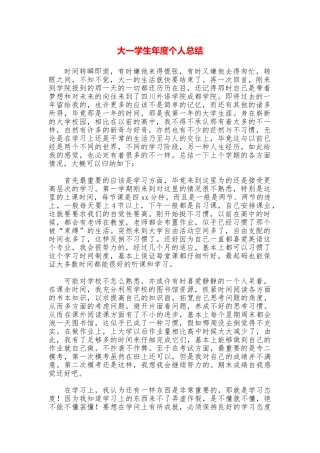 大一学生年度个人总结