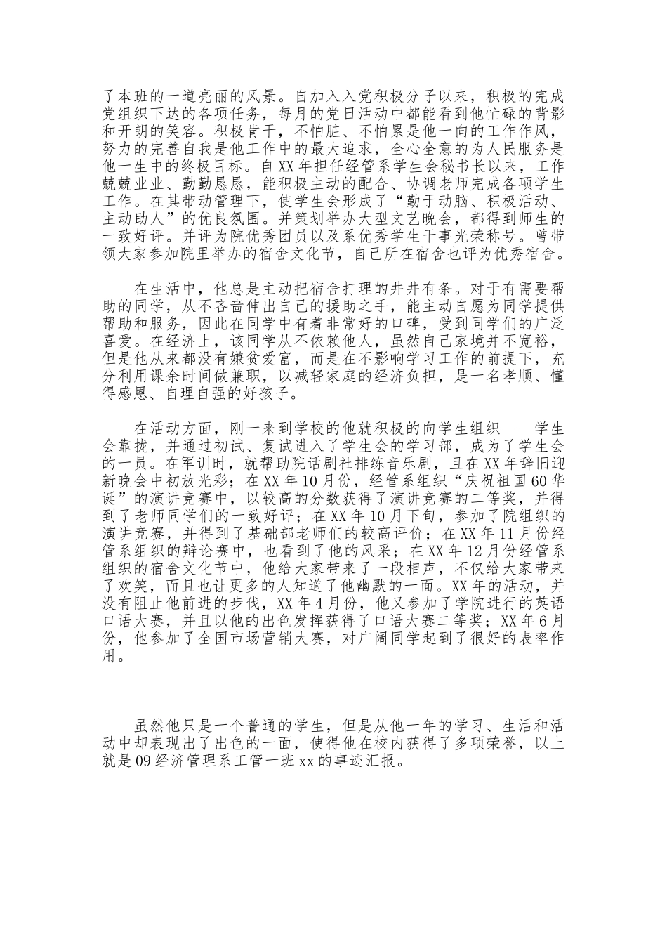 大一学生思想学习总结_第2页