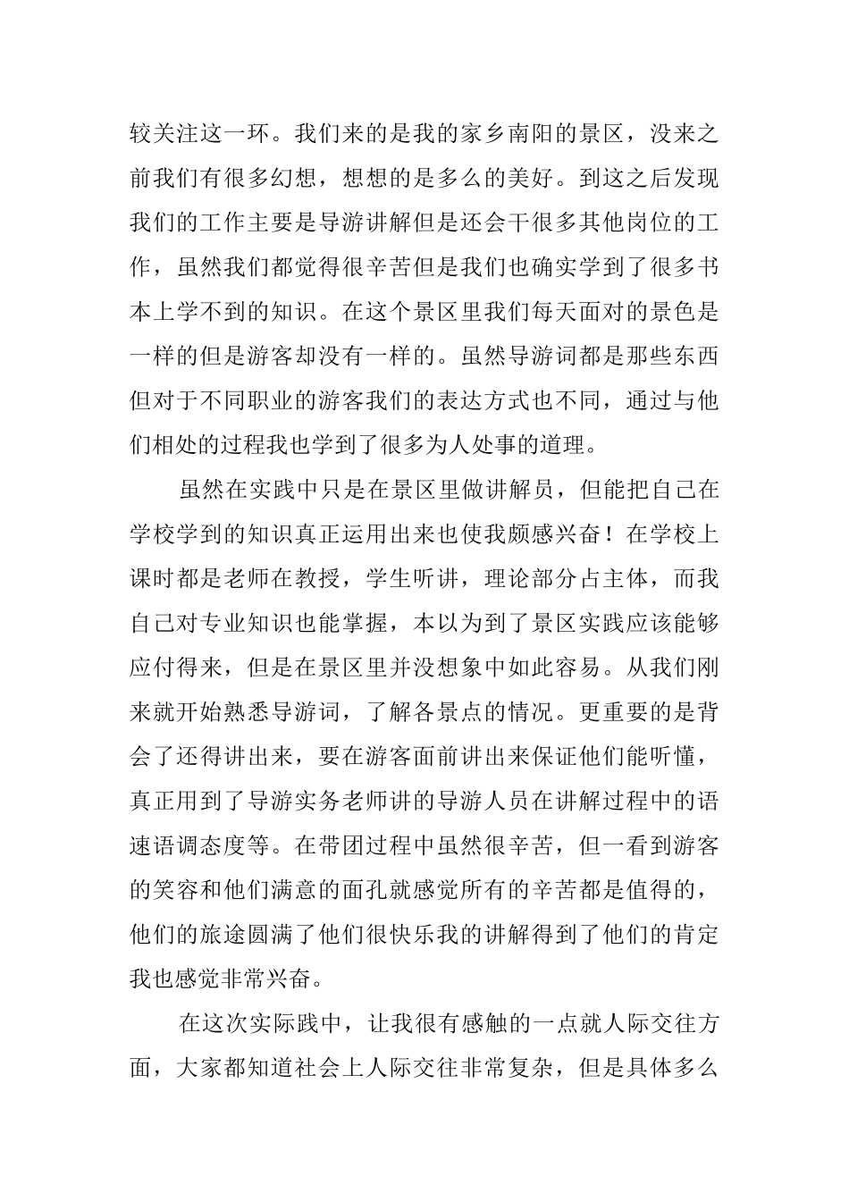 大一学生暑假的社会实践报告范文_第3页