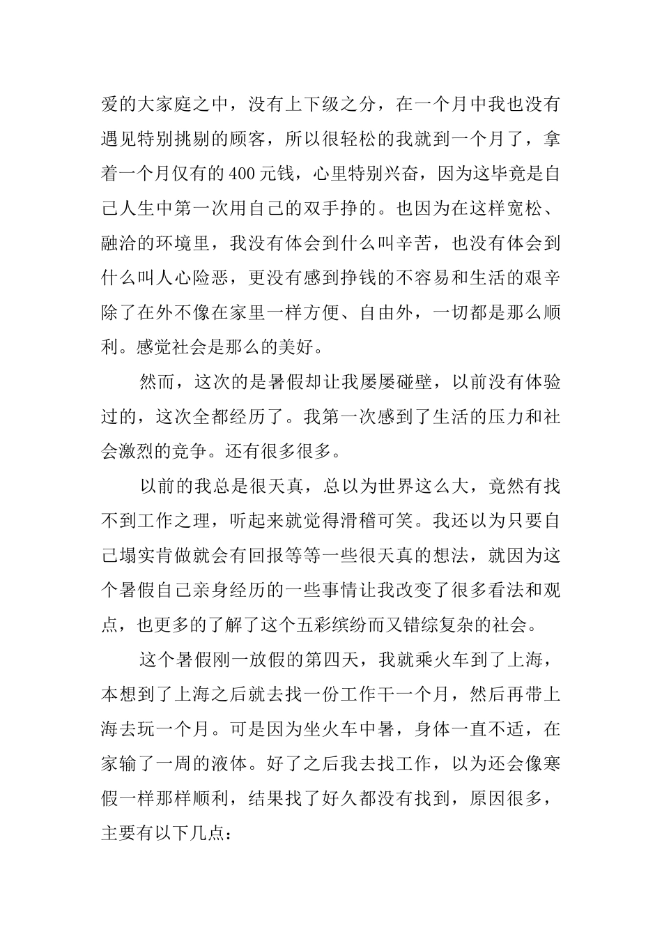 大一学生暑假社会实践工作报告范文_第2页