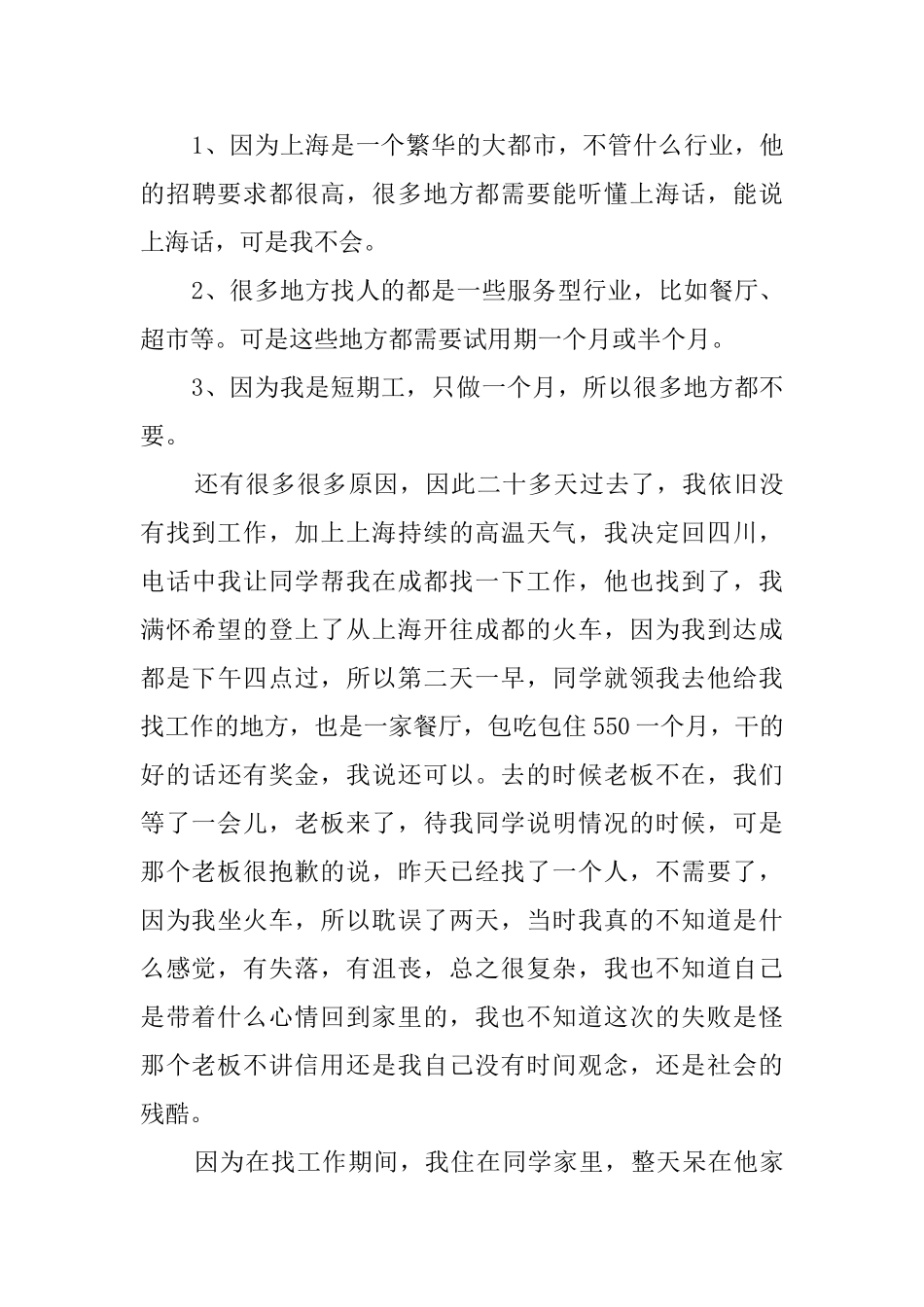 大一学生暑假社会实践工作报告范文_第3页