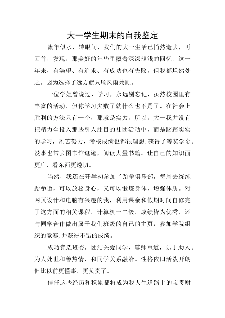 大一学生期末的自我鉴定_第1页