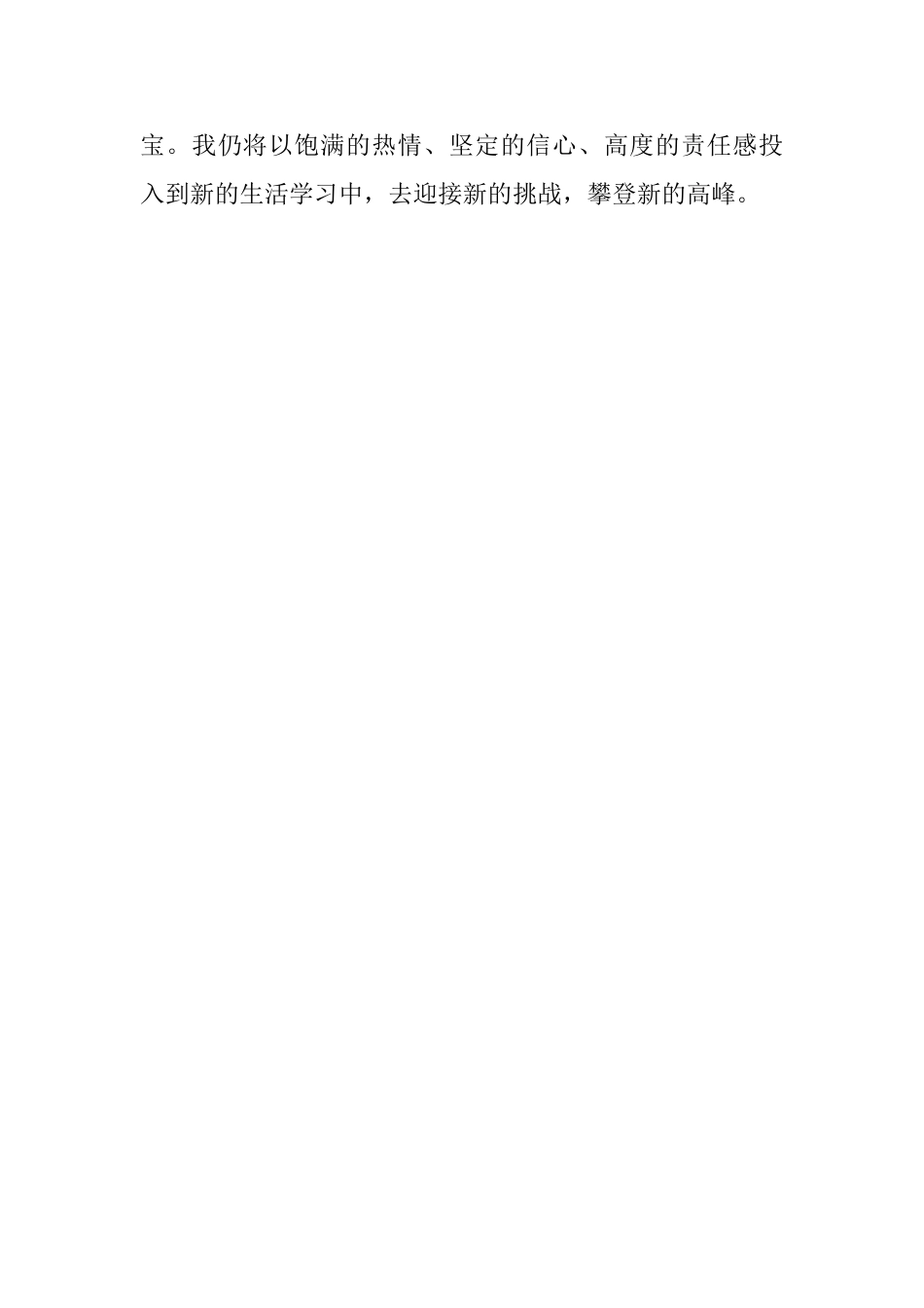 大一学生期末的自我鉴定_第2页