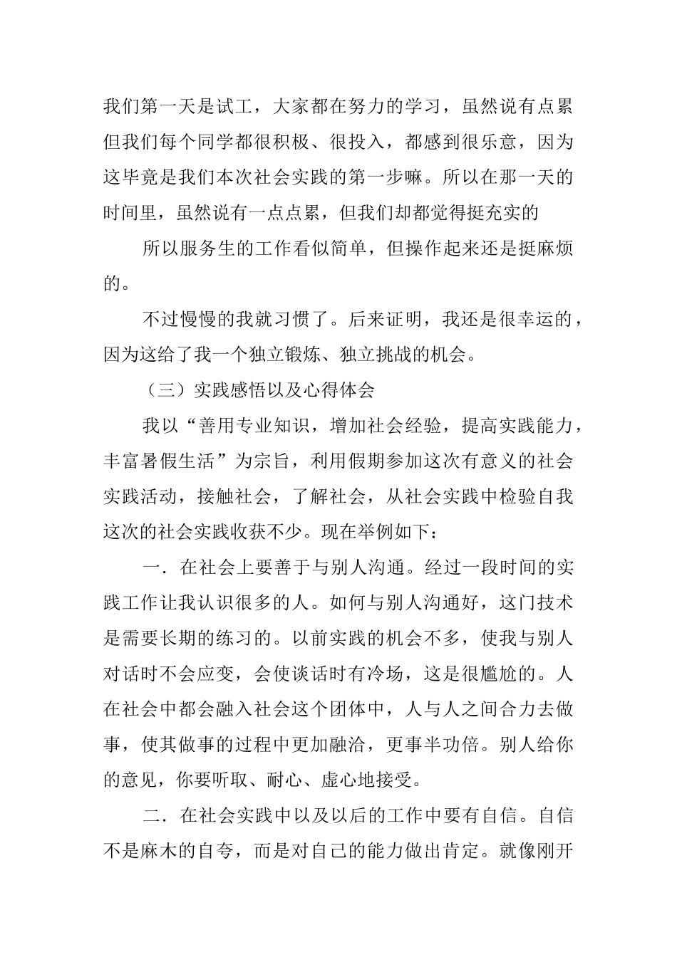 大一学生的社会实践报告范文_第2页