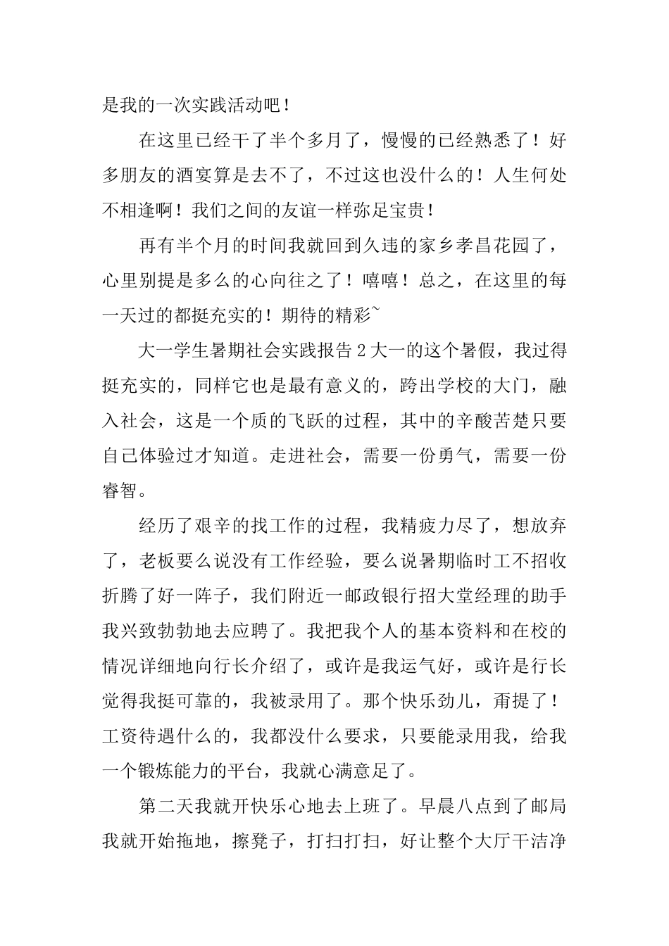 大一学生暑期社会实践报告_第3页