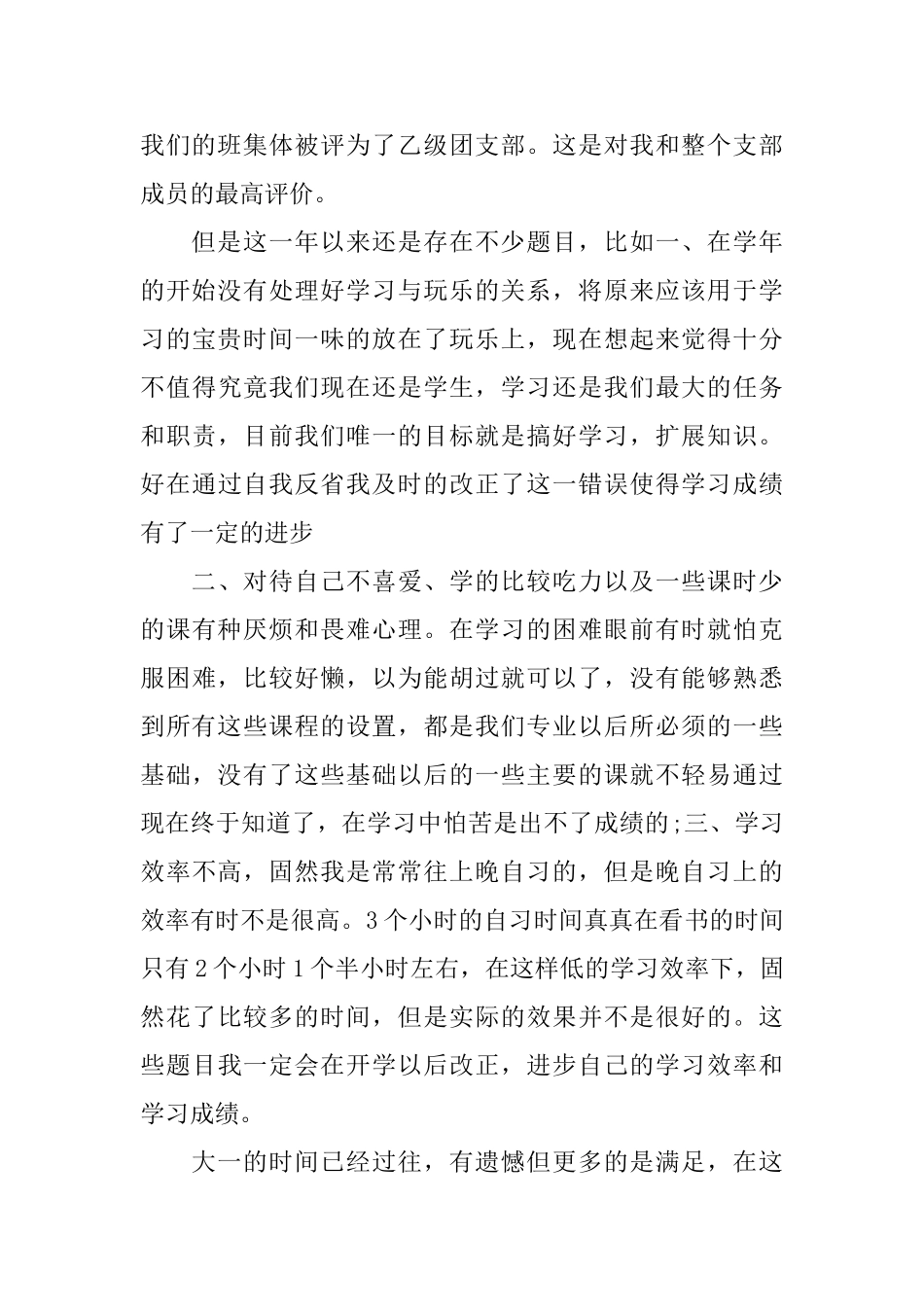 大一学生的自我评价_第3页