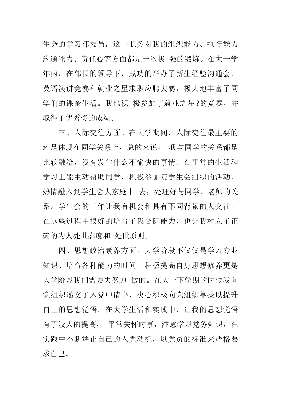 大一学生的自我鉴定_第2页