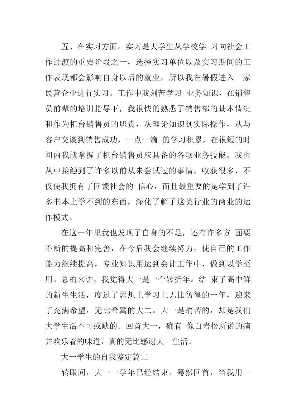 大一学生的自我鉴定_第3页