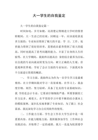 大一学生的自我鉴定