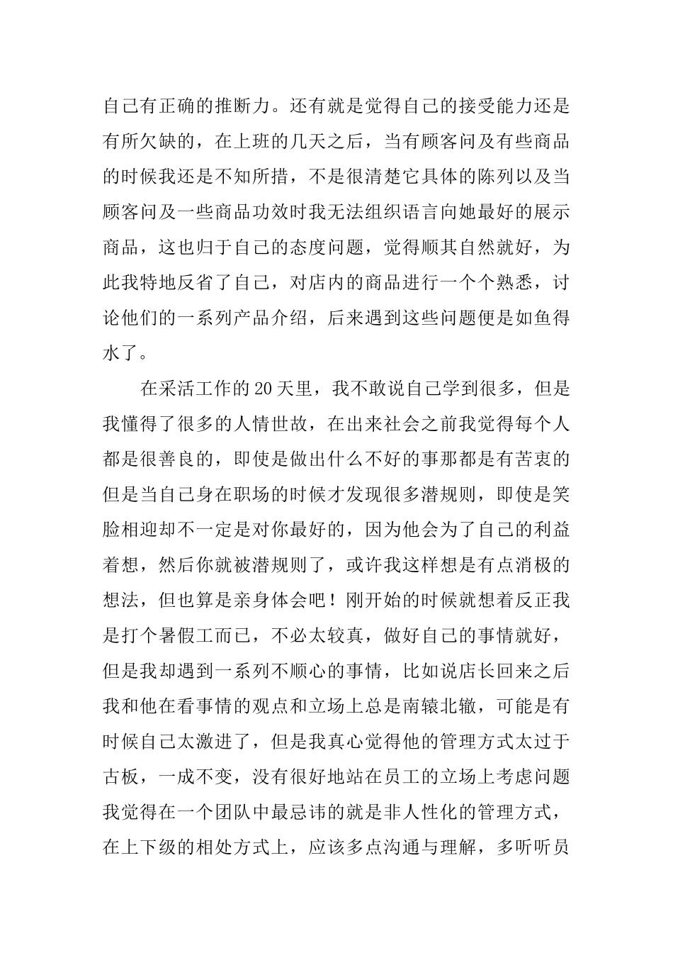 大一学生社会实践报告1000字_第2页