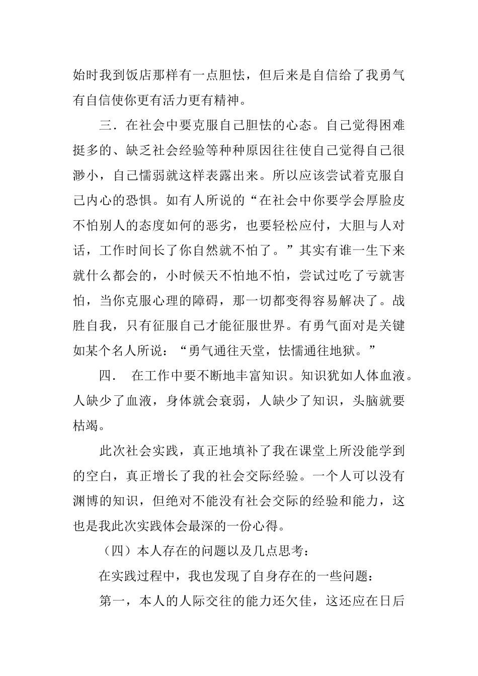 大一学生社会实践报告范文_第3页