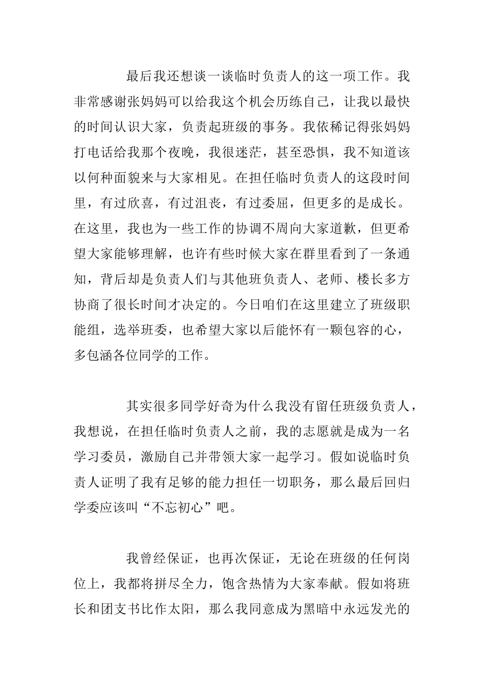大一学生竞选学委的演讲稿_第2页