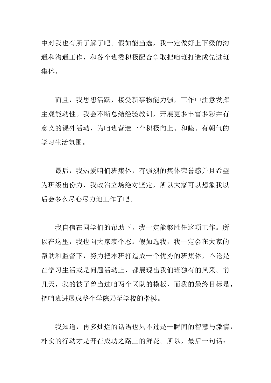 大一学生竞选团支书演讲稿_第3页