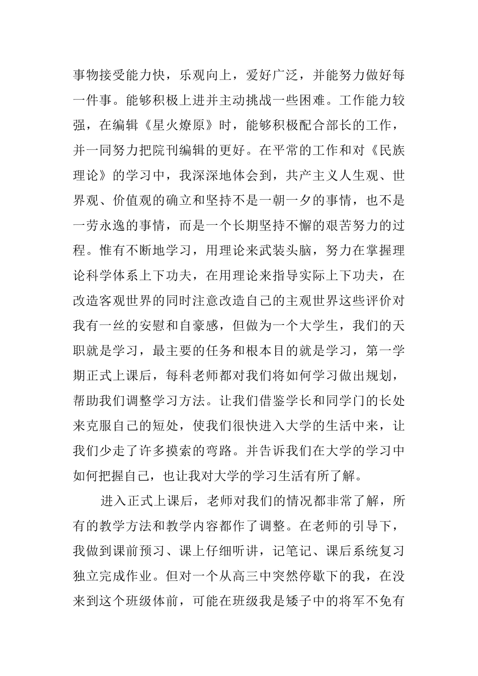 大一学生的自我评价范文1000字_第2页