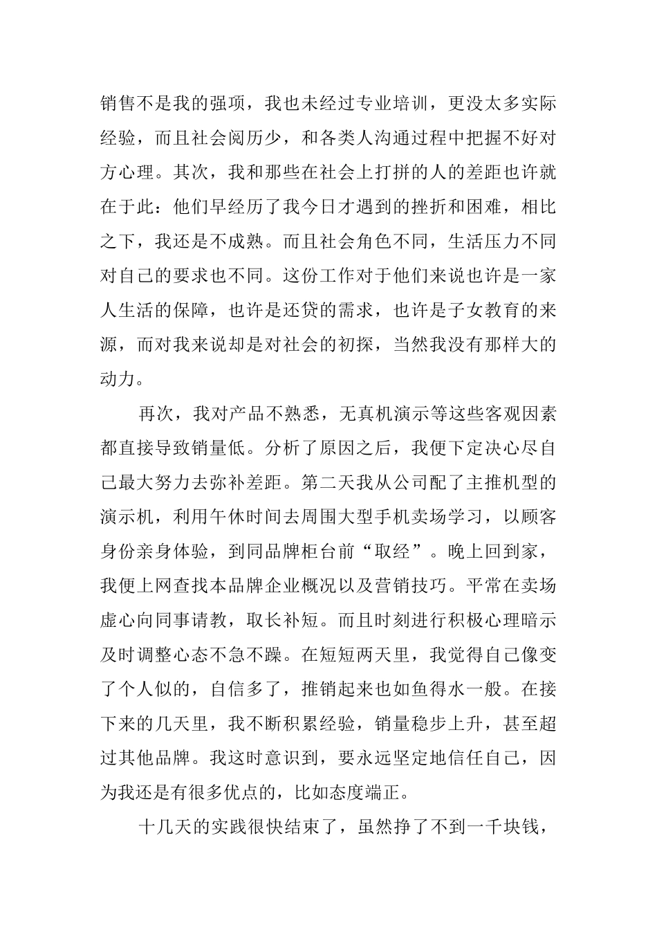 大一学生销售员社会实践报告_第3页