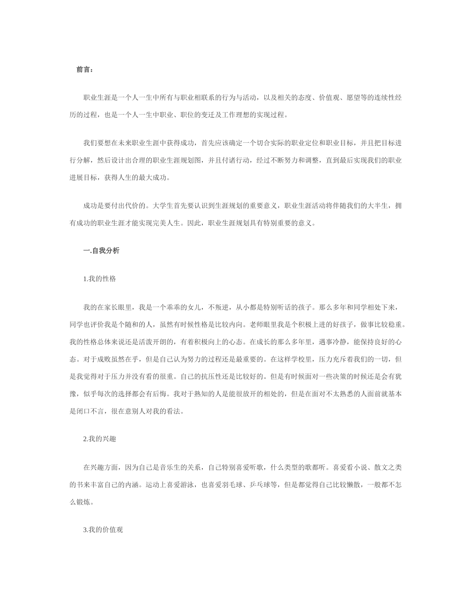 大一学生职业生涯规划范文_第1页