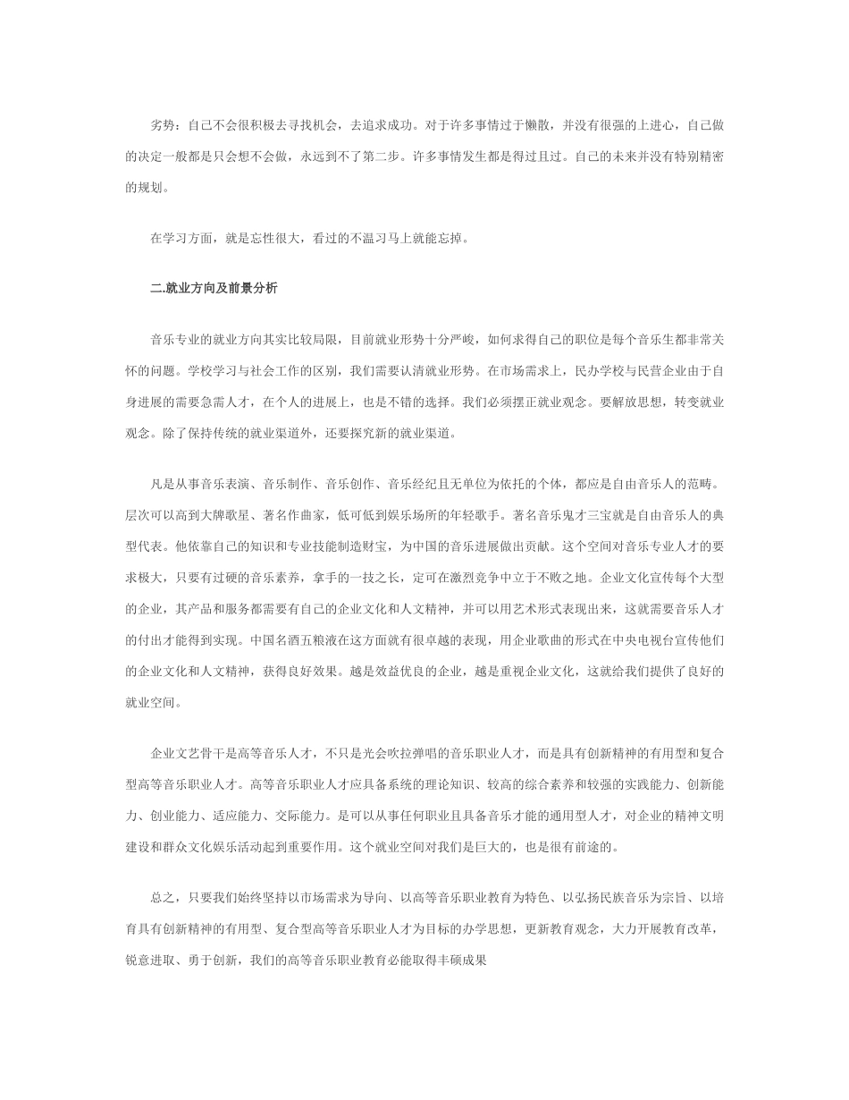 大一学生职业生涯规划范文_第3页