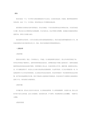 大一学生职业生涯规划范文