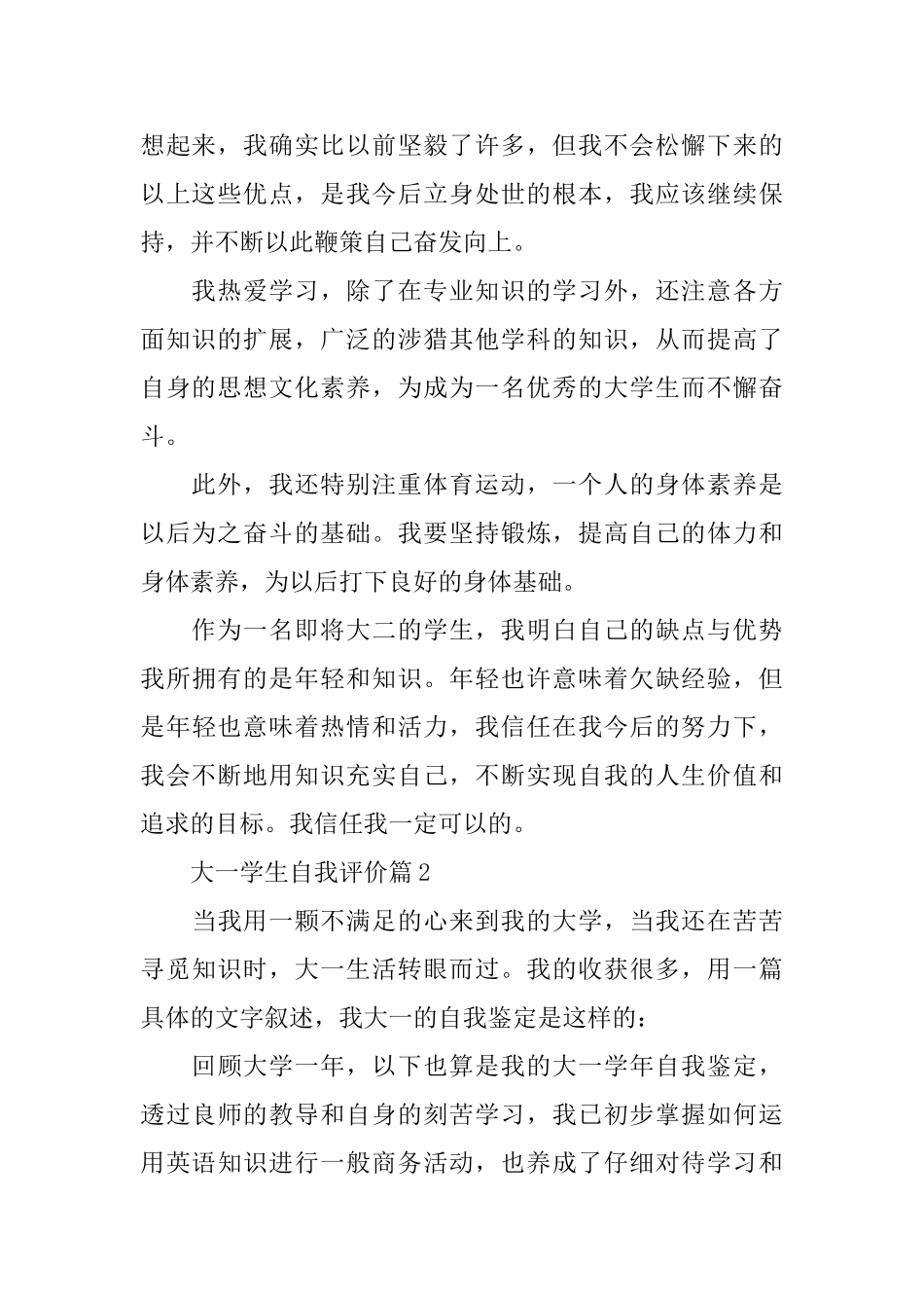 大一学生自我评价怎么写_第2页