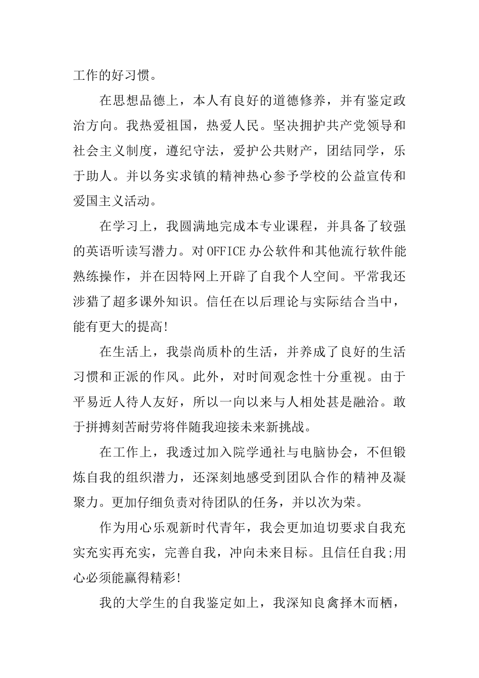 大一学生自我评价怎么写_第3页