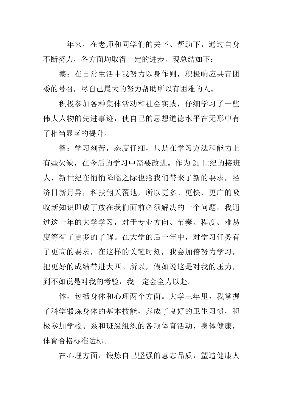 大一学生综合素质测评自我总结_第3页