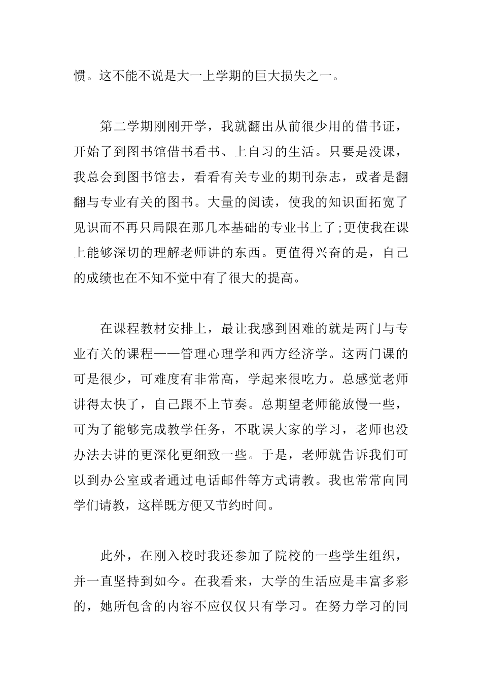 大一学生自我鉴定_第3页