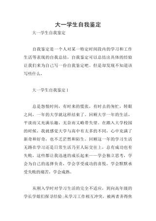 大一学生自我鉴定