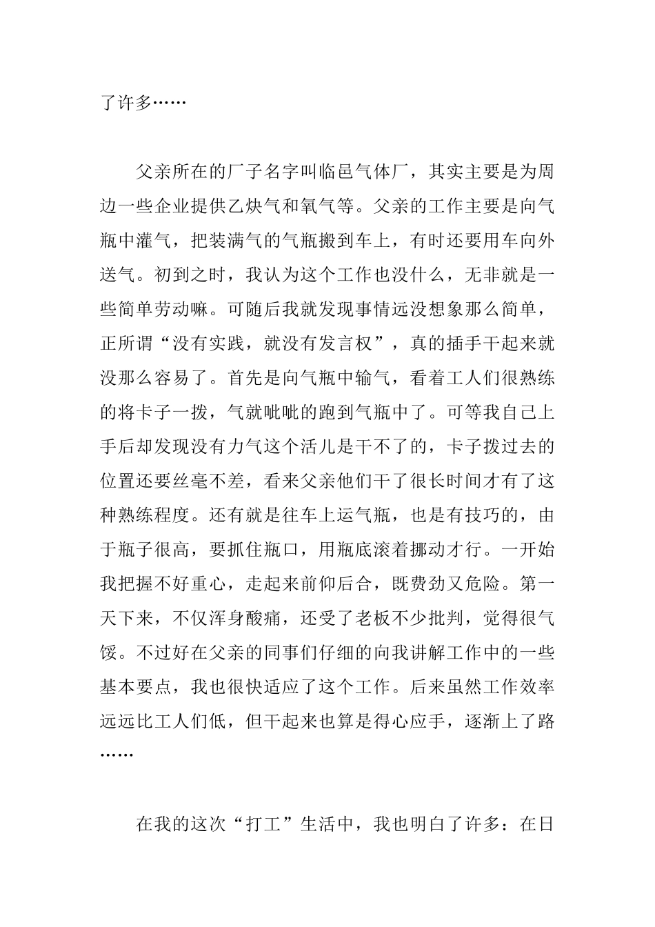 大一寒假社会实践报告2000字三篇_第2页