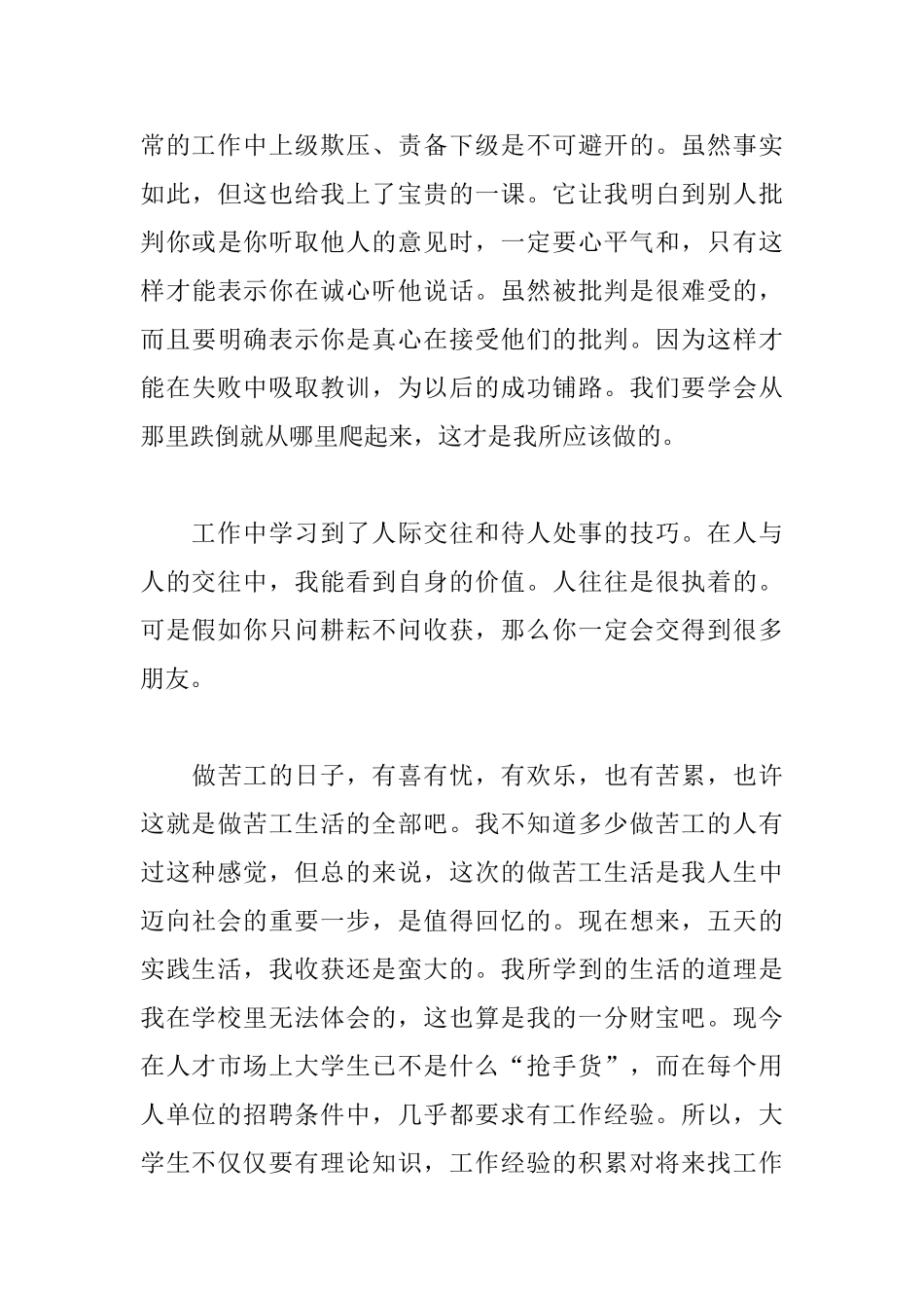 大一寒假社会实践报告2000字三篇_第3页