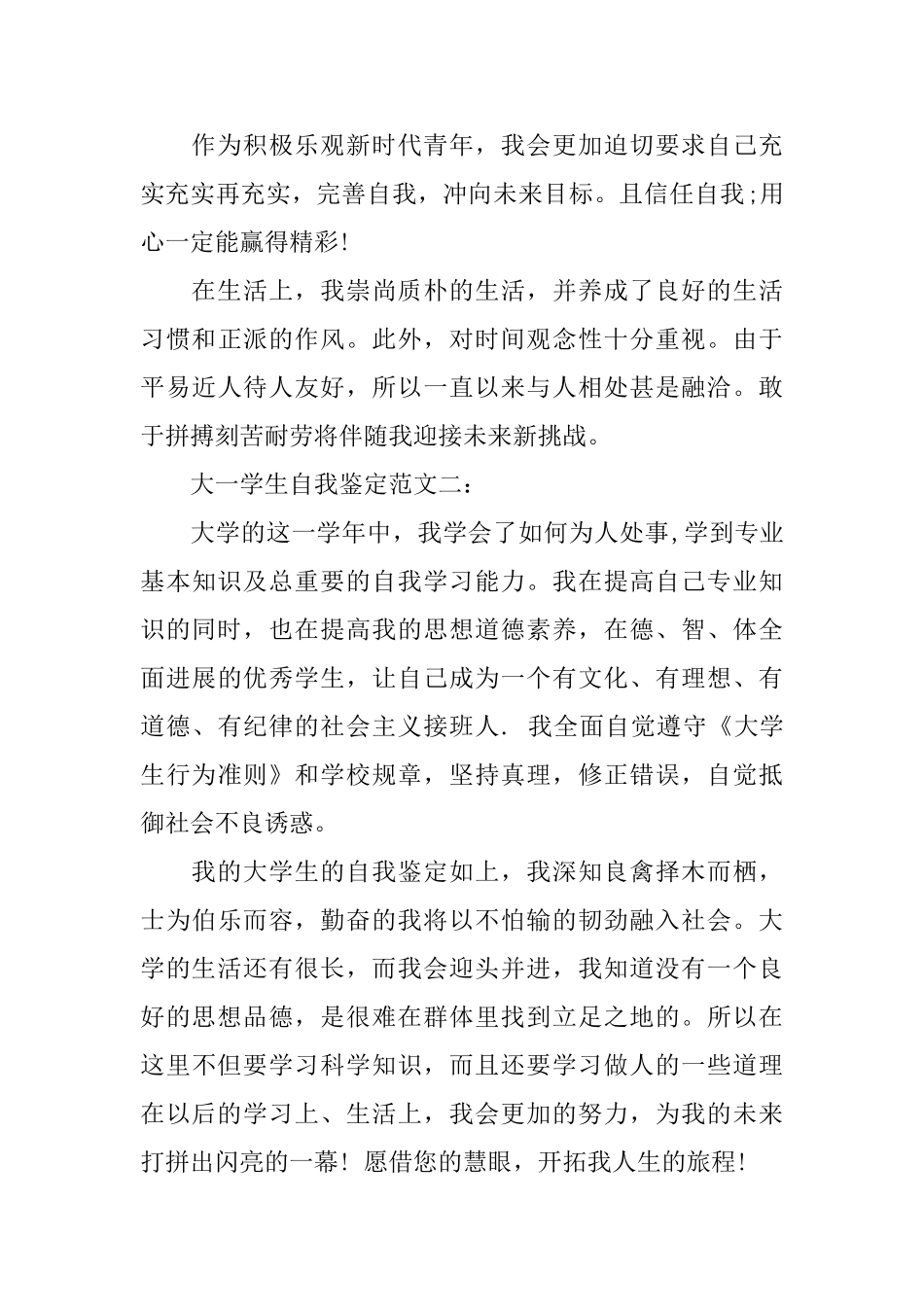 大一学生自我鉴定范文3篇_第2页