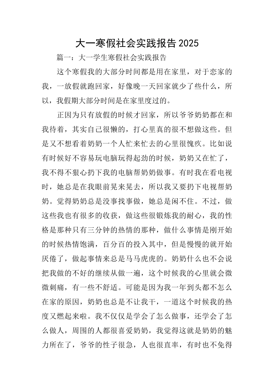 大一寒假社会实践报告2025_第1页