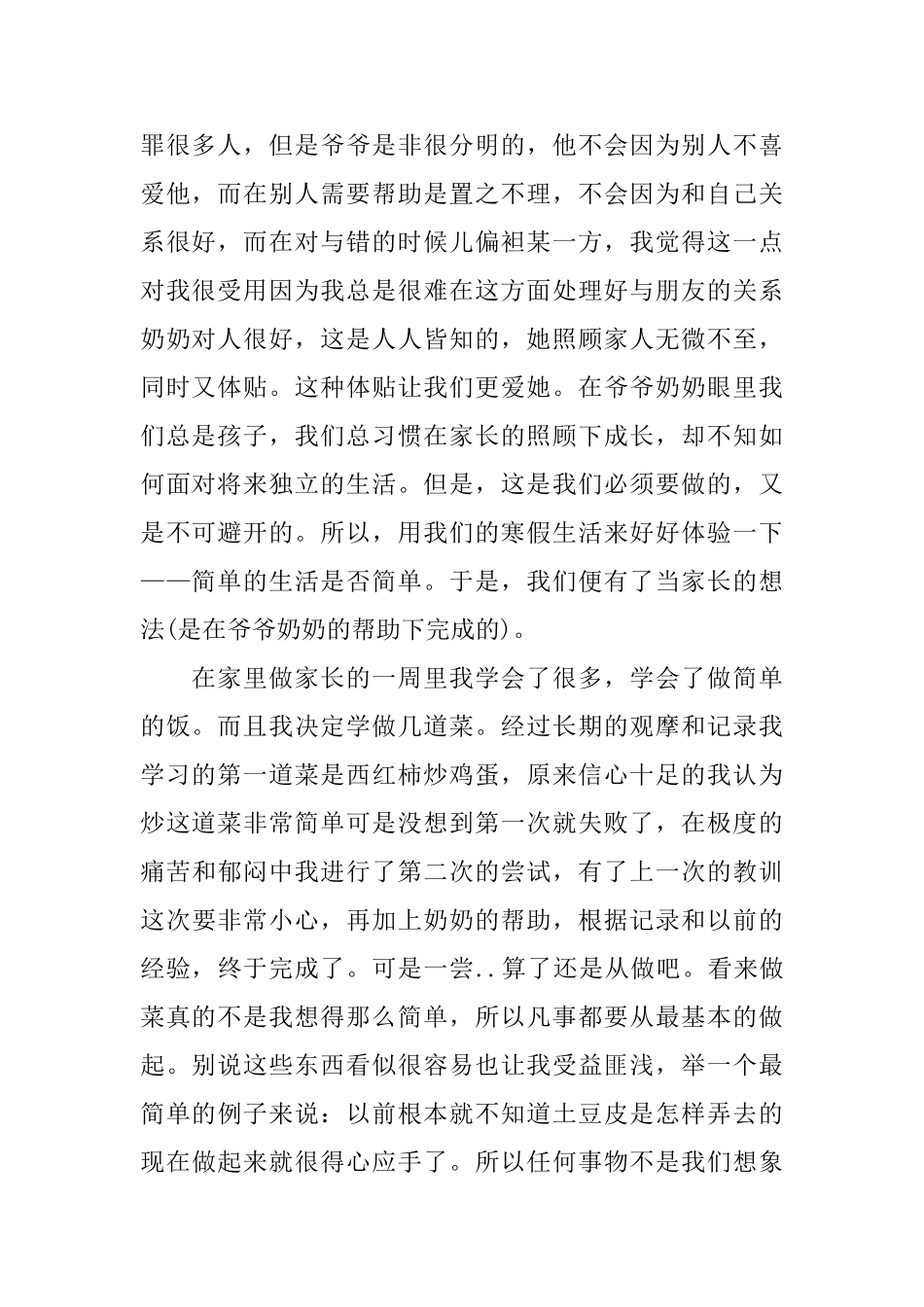 大一寒假社会实践报告2025_第2页