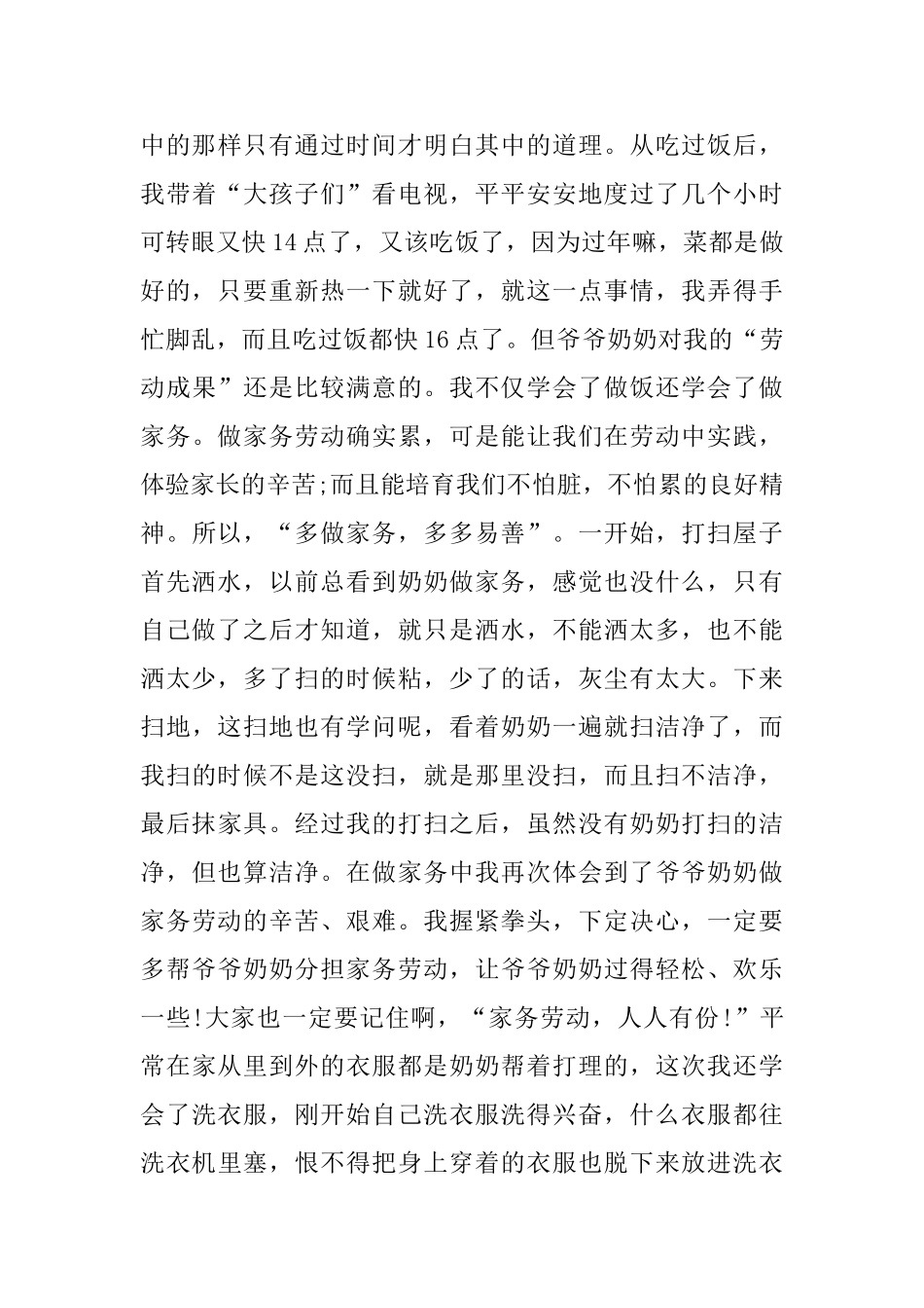 大一寒假社会实践报告2025_第3页