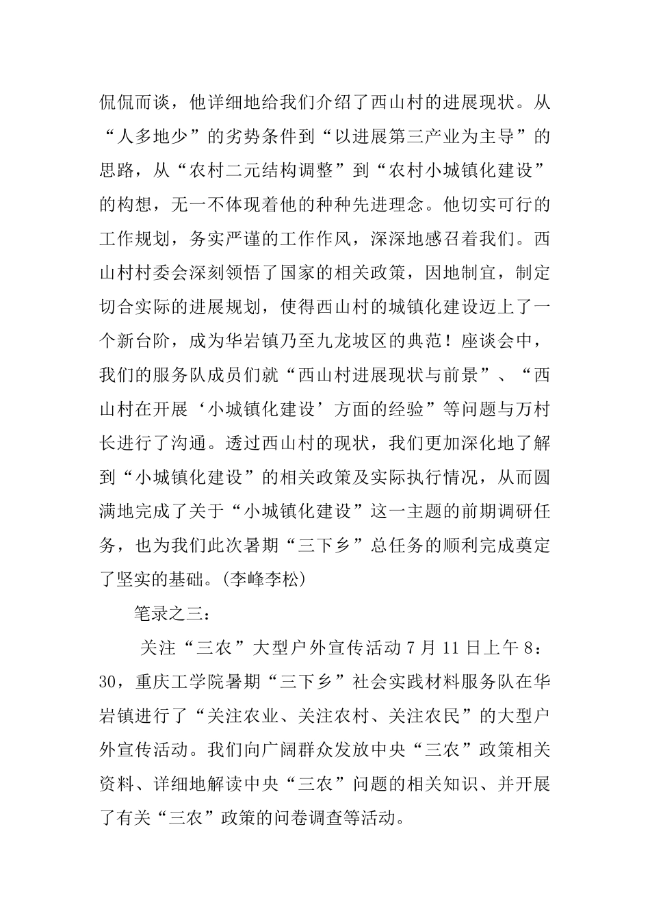 大一实习调查报告笔录_第2页