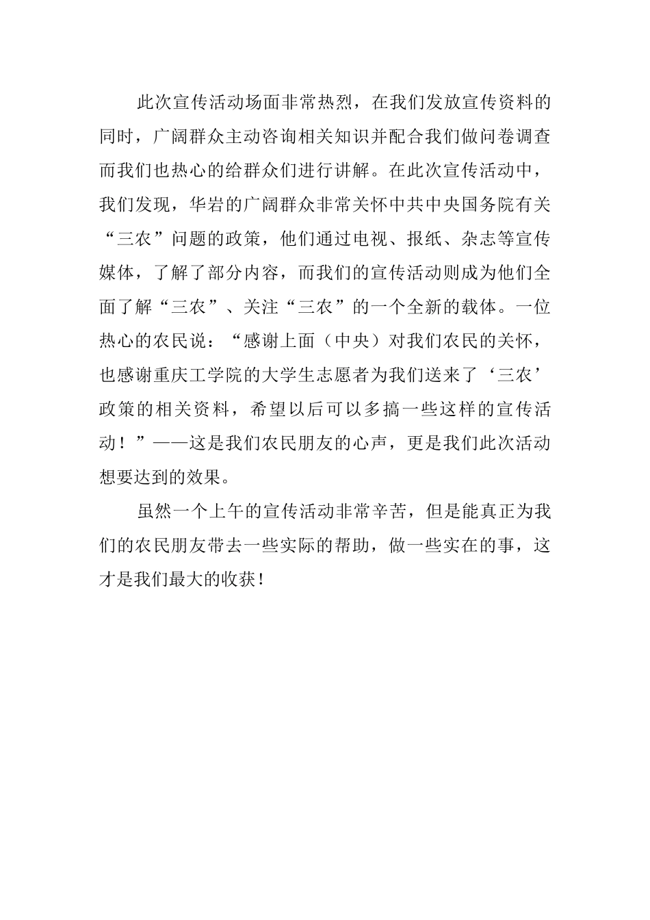 大一实习调查报告笔录_第3页