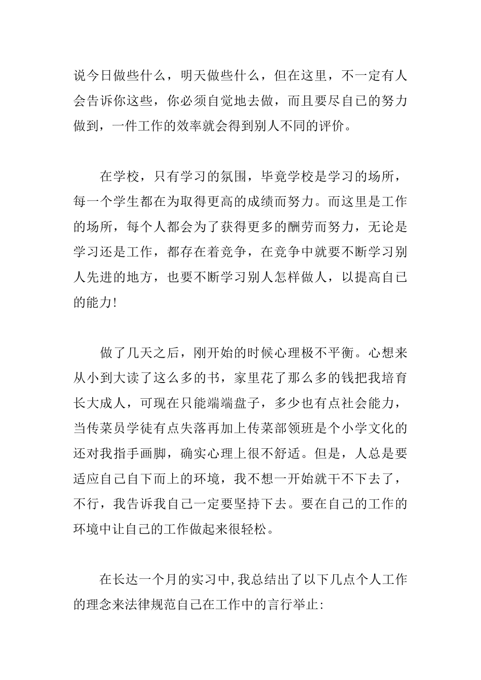 大一寒假社会实践报告3000字三篇_第3页