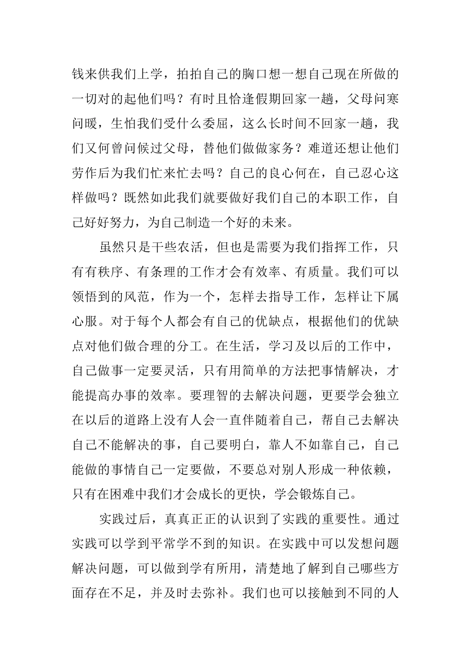 大一寒假社会实践报告_第2页