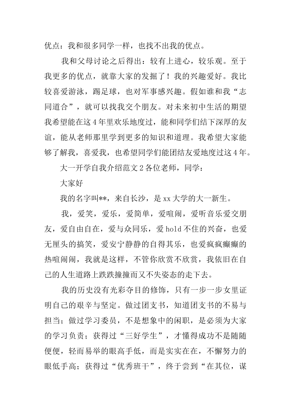 大一开学自我介绍范文4篇_第2页