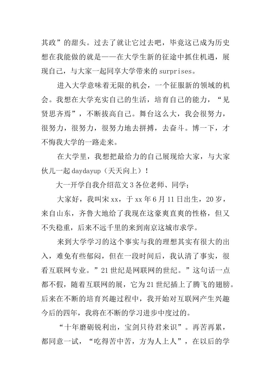 大一开学自我介绍范文4篇_第3页