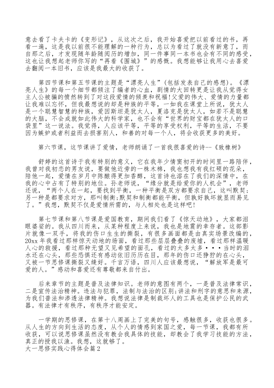大一思修实践心得体会_第2页