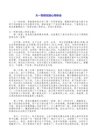 大一思修实践心得体会