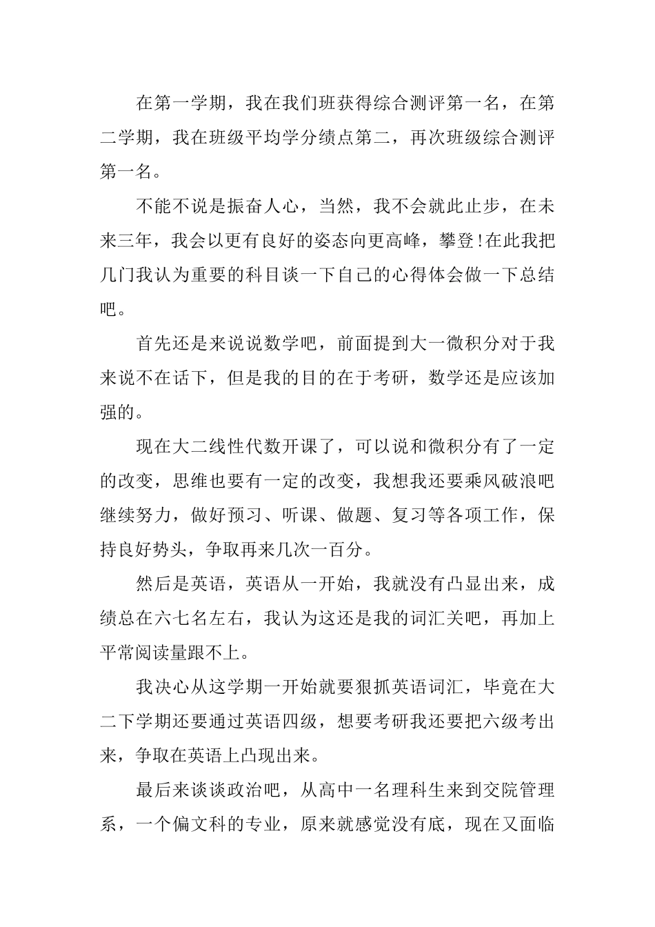 大一思修课的心得体会_第2页