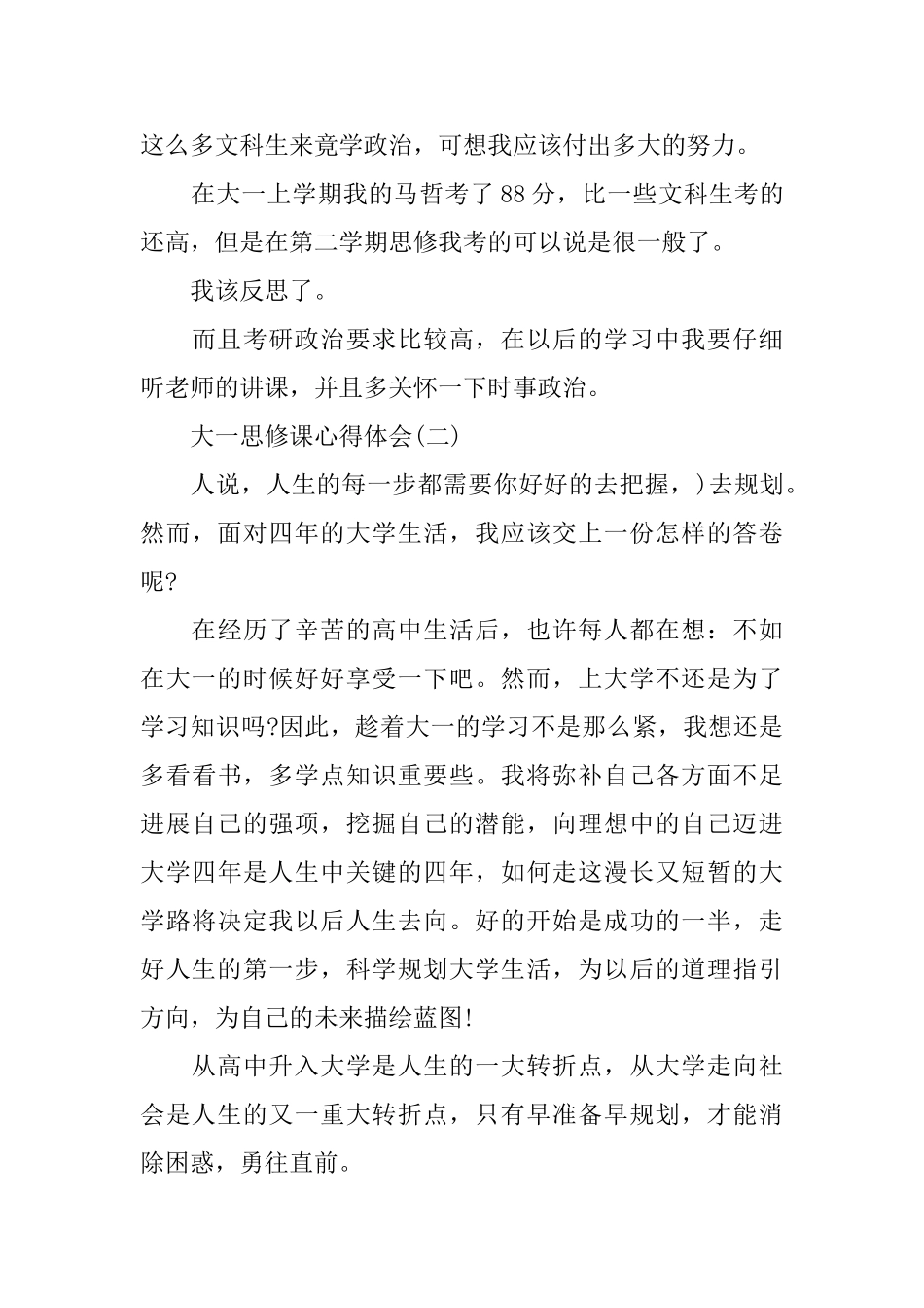 大一思修课的心得体会_第3页