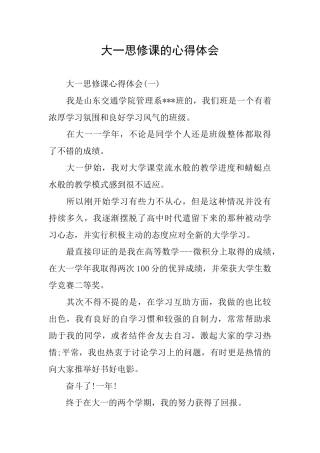 大一思修课的心得体会