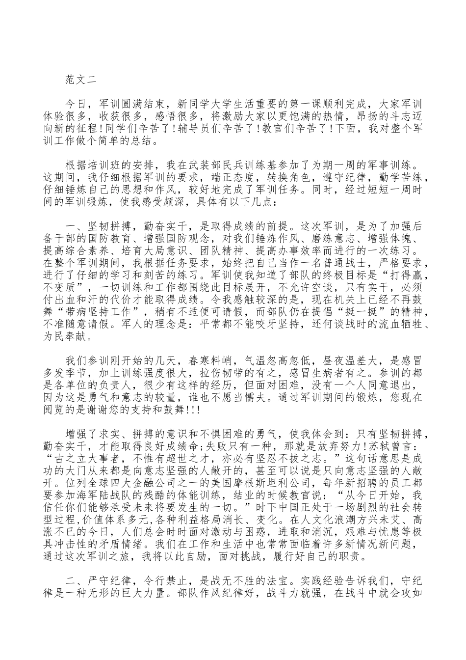 大一新生1000字军训心得体会_第2页