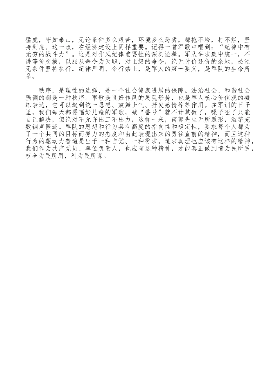 大一新生1000字军训心得体会_第3页