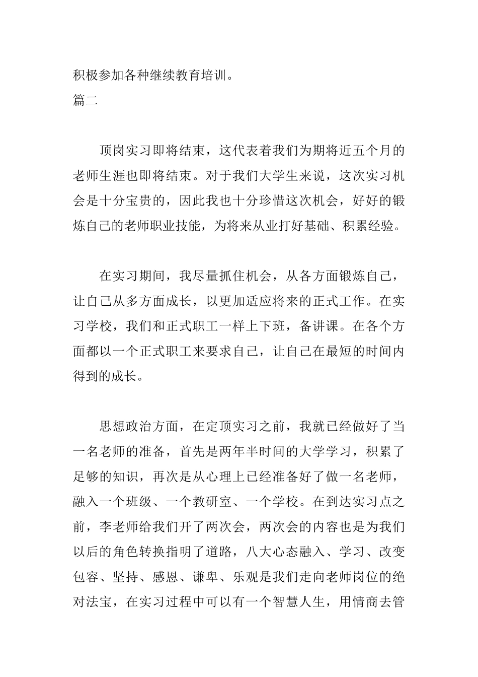 大一教师实习自我鉴定400字_第3页