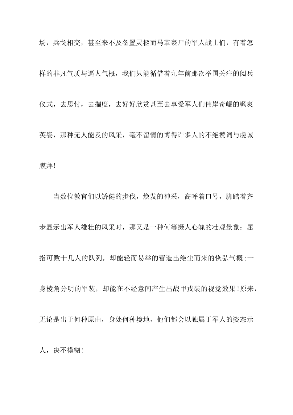 大一新生1000字军训心得体会_第2页