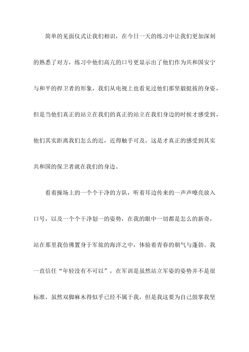 大一新生1000字军训心得体会_第3页